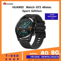 ราคา Huawei Watch GT2 46mm. Sport Edition-BLACK [รับประกันศูนย์▪︎ของแท้100%▪︎พร้อมส่ง] (4532668208)