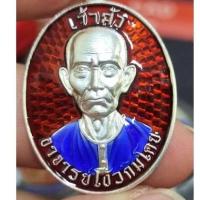 ราคา เหรียญรุ่นเจ้าสัว เซียนแปะโรงสี(อาจารย์โง้ว กิมโคย) วัดมะขาม จ.ปทุมธานี ปี66 (28765852369)