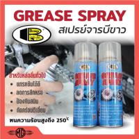 ราคา สเปรย์จารบีขาว สเปรย์หล่อลื่นโซ่ Bosny Grease Spray B115 (12 กระป๋อง) ราคาต่อโหล (13051924047)