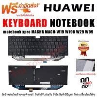 ราคา คีย์บอร์ด หัวเหว่ย Keyboard HUAWEI matebook xpro MACHR MACH-W19 W19B W29 W09 (14187974179)