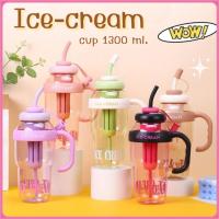 ราคา กระบอกน้ำ 1300 มล. แก้ว Ice-cream สีสันสดใส ขวดน้ำ กระบอกใส่ชา ขวดใส่ชา แถมหลอดพร้อมที่กรอง มีที่ปิดจุก (26275476439)