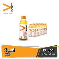 ราคา [ส่ง กทม. ปริมณฑล จังหวัดหลักอื่นๆ] V-boost วี-บูสท์ เครื่องดื่มผสมเบต้ากลูแคนวิตามินซี รสส้ม 150 มล. 10 ขวด (8915543989)