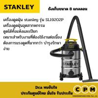 ราคา เครื่องดูดฝุ่น stanley รุ่น SL19202P เครื่องดูดฝุ่นอุตสาหกรรม (28242565835)