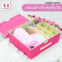 ราคา กล่องใส่ของ กล่องอเนกประสงค์ กล่องเก็บชุดชั้นใน สีชมพู HS8229327ล่องใส่ของ กล่องอเนกประสงค์ กล่องเก็บชุดชั้นใน สีชมพู (7400920579)