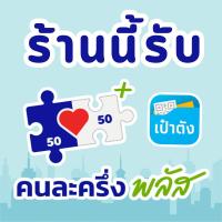 ราคา สติ๊กเกอร์คนละครึ่งคนละครึ่งพลัส โครงการคนละครึ่ง กันน้ำ 100% เนื้อเหนียวฉีกไม่ขาด เกรด PVC สำหรับใช้กับโครงการคนละครึ่ง (54950250156)