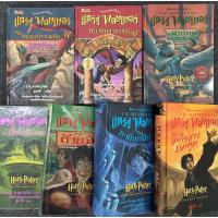 ราคา แฮร์รี่พอร์ตเตอร์ เล่ม 1-7 ปกแข็ง- Harry Potter หนังสือแฮรี่พอตเตอร์ (19882896294)