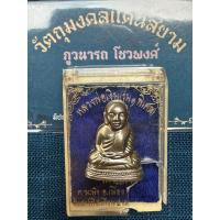 ราคา พระกริ่งหลวงพ่อเงิน รุ่น๑พิเศษ วัดฆะมัง จ.พิจิตร เสาร์๕ปี2557 เนื้ออา_ปาก้า พร้อมกล่อง #วัตถุมงคลแดนสยาม (40406617764)