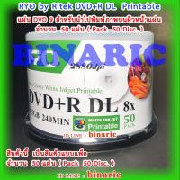 ราคา rYO by Ritek DVD+R Double Layer Inkjet Printable / DVD 9 Print / ดีวีดี 9 / DVD DL Printable / ( Pack 50 disc. ) (6848327689)