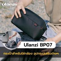 ราคา Ulanzi BP07 TRAKER Tech Pouch Pro 2.5L กระเป๋ากล้อง สามารถใส่อุปกรณ์อิเล็กทรอนิกส์ กันน้ำกันฝุ่น (22351456673)