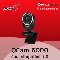 ราคา GENIUS กล้องเว็บแคม QCAM 6000 สินค้าแท้ 100 % รับประกันศูนย์ 1 ปี by Office Link (23289607135)