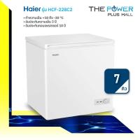 ราคา HAIER รุ่น HCF-228C / HCF-228C2 ตู้แช่แข็งฝาทึบ (7 คิว) (4653603835)
