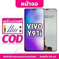 ราคา หน้าจอ LCD VIVO Y91i รองรับ vivo y91i จอแสดงผลชิ้นส่วนโทรศัพท์หน้าจอพร้อมหน้าจอสัมผัส (27327742451)