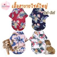 ราคา เสื้อฮาวายไซด์ใหญ่ เสื้อหมา สุนัข ลูกหมา ไซบีเรียน ลาบาดอร์ โกลเด้น Hawaii Pet Shirt (13585353092)