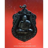 ราคา เหรียญเสมาเจริญพร ทองแดงรมดำ หลวงปู่คีย์ วัดศรีลำยอง จ.สุรินทร์ (7377409627)