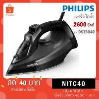 ราคา PHILIPS เตารีดไอน้ำ (2600 วัตต์) รุ่น DST5040/80 DST5040 (22346637311)