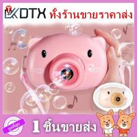 ราคา กล้องเป่าฟองสบู่ กล้องเป่าฟอง เครื่องเป่าฟองสบู่ไฟฟ้า ปืนเป่าฟองสบู่ เครื่องฉีดฟองสบู่ ใส่ถาน มีไฟ มีเพลง ของเล่นเด็ก (4945607264)