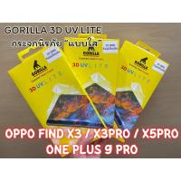 ราคา Gorilla 3D UV LITE กระจกนิรภัยแบบใส กาวยูวี สำหรับจอโค้ง รุ่นOppo Find X3/X3Pro Find X5Pro OnePlus 9Pro ไม่มีประกัน (19489673863)