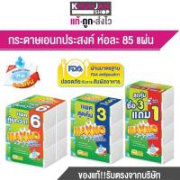 ราคา MAXMO แม๊กซ์โม่ บาย เซลล็อกซ์ กระดาษอเนกประสงค์ แบบแผ่น 85 แผ่น กระดาษชำระ กระดาษทิชชู (26618372727)