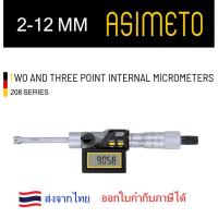ราคา Asimeto Digital two and three-point internal micrometer ไมโครมิเตอร์วัดรูในแบบ 3 ขา แบบดิจิตอล วัดขนาดรู 2-12 มม (43216126126)
