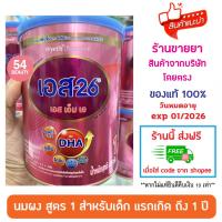 ราคา S-26 SMA นมผง s26 เอส-26 เอสเอ็มเอ 400 กรัม (สูตร 1) 1 กระป๋อง (28517721786)