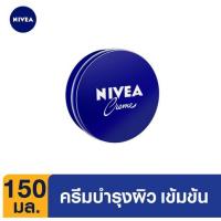 ราคา นีเวีย ครีม ครีมบำรุงผิวสูตรเข้มข้น 150 มล. NIVEA Creme 150 ml. (8276144114)
