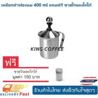 ราคา เหยือกทำฟองนม 400 ml แถมฟรี ขวดโรยผงโกโก้ (1222611769)