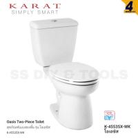 ราคา สุขภัณฑ์ 2 ชิ้น ชักโครก KARAT รุ่น โอเอซิส K-45535X-WK ฝาธรรมดา ประหยัดน้ำ 3.75ลิตร (1คำสั่งซื้อต่อ 1ชุด เท่านั้น!!) (4965932244)