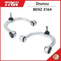 ราคา BENZ X164 ชุดปีกนก TRW / GL - Class MERCEDES BENZ ปีกนก ลูกหมากปีกนก ลูกหมากแร็ค ลูกหมากคันชัก ลูกหมาก เบ็นซ์ ช่วงล่าง (20979117666)