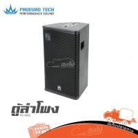 ราคา ตู้ลำโพง 10 นิ้ว PROEUROTECH PS 10R2 ฮิปโป ออดิโอ Hippo Audio (42001919782)