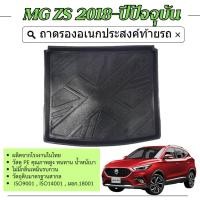 ราคา ถาดท้ายรถ MG ZS 2018 - ปัจจุบัน 4ประตู ถาดวางของท้ายรถ เข้ารูปเต็มท้ายรถ ยกขอบ กันฝุ่น กันน้ำ100% (24234516550)
