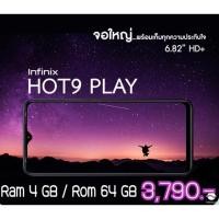 ราคา Infinix Hot 9 play ((Ram 4/ Rom 64)) (3343174875)