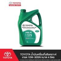 ราคา TOYOTA น้ำมันเครื่องกึ่งสังเคราะห์ 10W-30SN ขนาด 4 ลิตร (7317398187)
