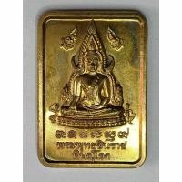 ราคา 3432 เหรียญพระพุทธชินราช บูรณะพระปรางค์ วัดพระศรีรัตนมหาธาตุวรมหาวิหาร พิษณุโลก ปี 2551 (42870278627)