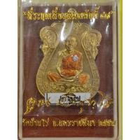 ราคา เหรียญเสมา ที่ระลึกเลื่อนสมณศักดิ์ หลวงพ่อคูณ ๔๗ เนื้อทองฝาบาตรฝังพลอย แยกจากชุดกรรมการ จ.นครราชสีมา (22647687691)