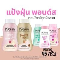 ราคา ✨แป้งฝุ่นพอนด์ส Pond's Powder✨ แป้งขายดีอันดับ 1 ขนาด 45 กรัม by กำตังค์ (19168873919)