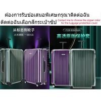 ราคา Suitable for Rimowa luggage cover, Rimowa original protection cove Topas protection cover กระเป๋าใส่กระเป๋าเดินทางสำหรับ (29956340264)