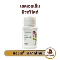 ราคา เอสเอชเอ็น นิวทริไลท์ SHN บำรุงผิว ผม เล็บ ให้สุขภาพดี บรรจุ 60 เม็ด (29415369364)