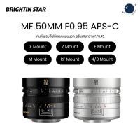 ราคา Brightin Star 50mm F0.95 APS-C Night God Portrait Star Manual Fixed Focus Lens Suitable ประกันศูนย์ไทย (43121555561)