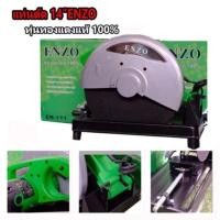 ราคา แท่นตัดไฟเบอร์ 14 นิ้ว ENZO en-111 (14082879433)