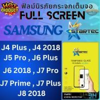 ราคา STARTEC Full Screen เต็มหน้าจอ Samsung รุ่น J4 Plus/J4 2018/J5 Pro/J6 Plus/J6 2018/J7 Pro/ J7 Prime / J7 Plus / J8 2018 (4679024145)