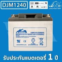ราคา LEOCH แบตเตอรี่ VRLA Batteries DJM1240 ( 12V 40AH ) VRLA Battery แบต สำรองไฟ UPS (19785302065)