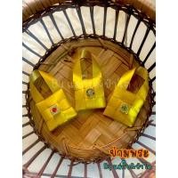 ราคา เหรียญโปรยทาน ย่ามพระ (23435127416)