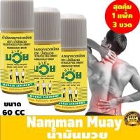 ราคา พร้อมส่ง ! พร้อมส่ง!! น้ำมันมวยขนาด 60 cc. #Baby Neko (17665447749)