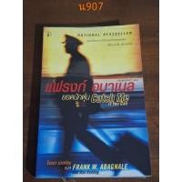 ราคา แฟรงก์ อบาเนล ยอดนักตุ๋น Catch Me If You Can (20686910796)