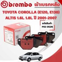 ราคา BREMBO CERAMIC ผ้าเบรคหลัง TOYOTA COROLLA (E120,E130) ALTIS 1.6L 1.8L ปี 2001-2007 (1ชุด) (42564365677)