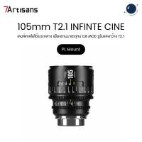 ราคา 7ARTISANS 105mm T2.1 INFINTE CINE PL Mount ประกันศูนย์ไทย (41152736361)