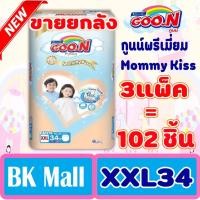 ราคา Goon กูนน์ พรีเมี่ยม แพ้นท์ กางเกงผ้าอ้อมสำเร็จรูปXXL34ชิ้น X 3แพ็ค/102 ชิ้น (6แก้ว) #ขายยกลัง (4375701707)