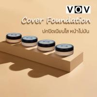 ราคา รองพื้น วีโอวี คัฟเวอร์ vov cover foundation (29086971257)