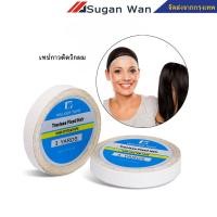 ราคา ยาว 3 เมตร เทปกาวติดวิกผม วิค แฮร์พีช เทปกาว สําหรับม้วนวิกผมด้านหน้า (27781793227)
