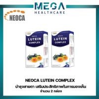 ราคา NEOCA LUTEIN COMPLEX บำรุงสายตาชะลอความเสื่อมของดวงตา จำนวน2กล่อง (23050860420)